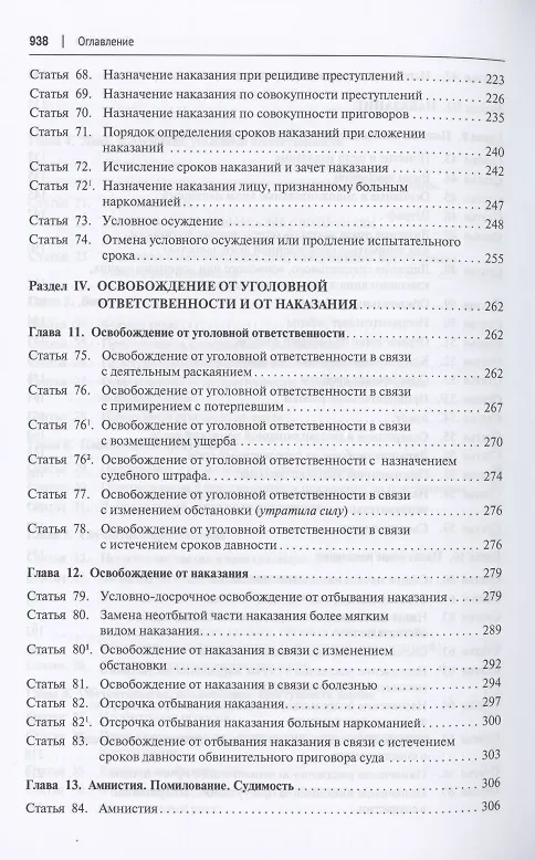 Книга Комментарий к Уголовному кодексу Российской Федерации (постатейный). В 2 томах. Том 1 () — 5