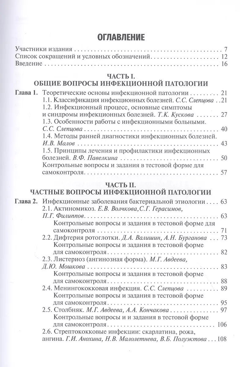 Инфекционные болезни: учебник для студентов стоматологических факультетов  медицинских вузов - купить книгу с доставкой в интернет-магазине  «Читай-город». ISBN: 978-5-9704-6862-3