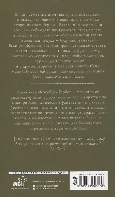 Книга Сам себе властелин (комплект из 4 книг) (Александр Горбов) — 9