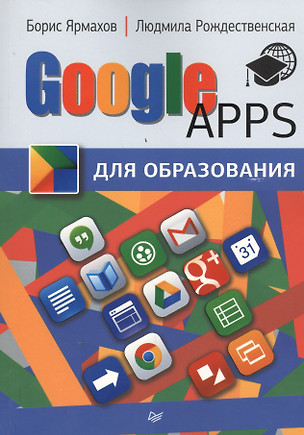 Google Apps для образования — 2457387 — 1