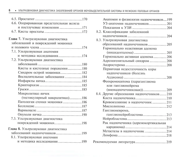 Книга Практическая ультразвуковая диагностика. Том 2. (Геннадий Труфанов) — 3
