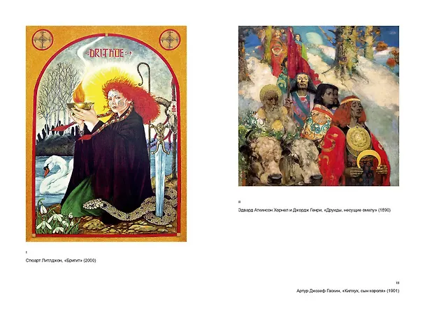 Книга Кельты. Мифология, сформировавшая наше сознание (Марк Уильямс) — 9