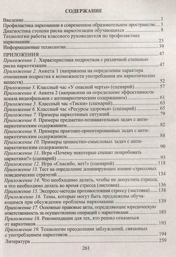 Книга Профилактика наркомании. Информационные технологии: занятия и классные часы. Диагностика наркотизации (Ольга Грибанова) — 3