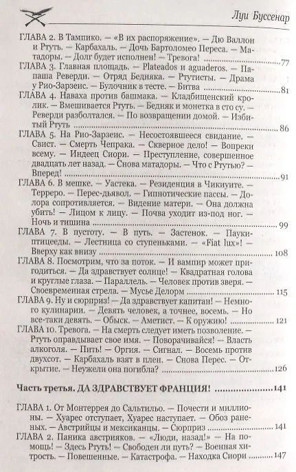 Книга Капитан Ртуть , Монмартрская сирота : романы (Луи Анри Буссенар) — 3