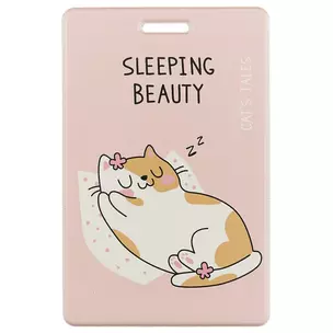 Чехол для карточек Cats tales Sleeping beauty (ДК2018-159) — 2664934 — 1