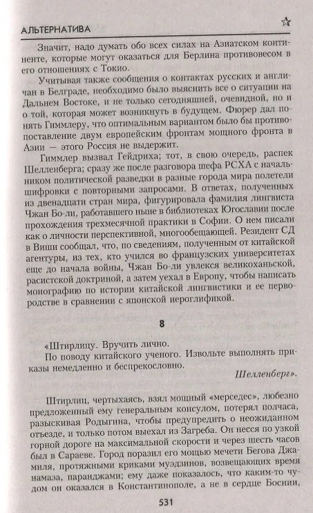 Книга Испанский вариант (Юлиан Семёнов) — 5