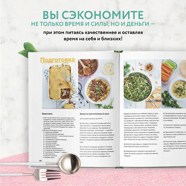 Книга Готовим на неделю за 2 часа. 80 ужинов для всей семьи, которые легко приготовить дома (Кароллин Пессин) — 8
