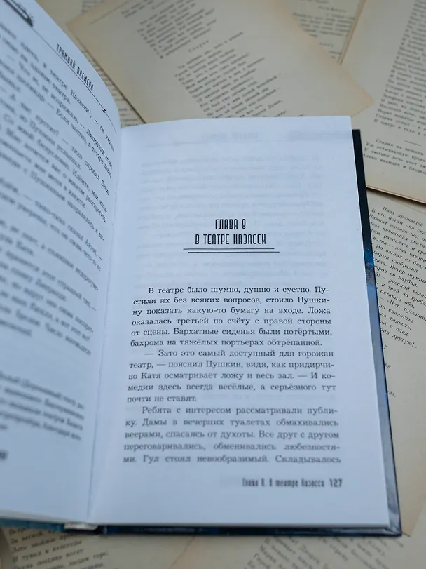 Книга Спасти Пушкина (Жанна Бочманова) — 10