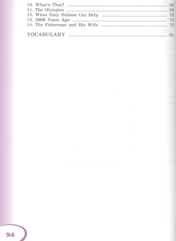 Книга Английский язык. Книга для чтения. V класс. Учебное пособие для общеобразовательных организаций и школ с углубленным изучением английского языка (Ирина Верещагина, Ольга Афанасьева) — 3