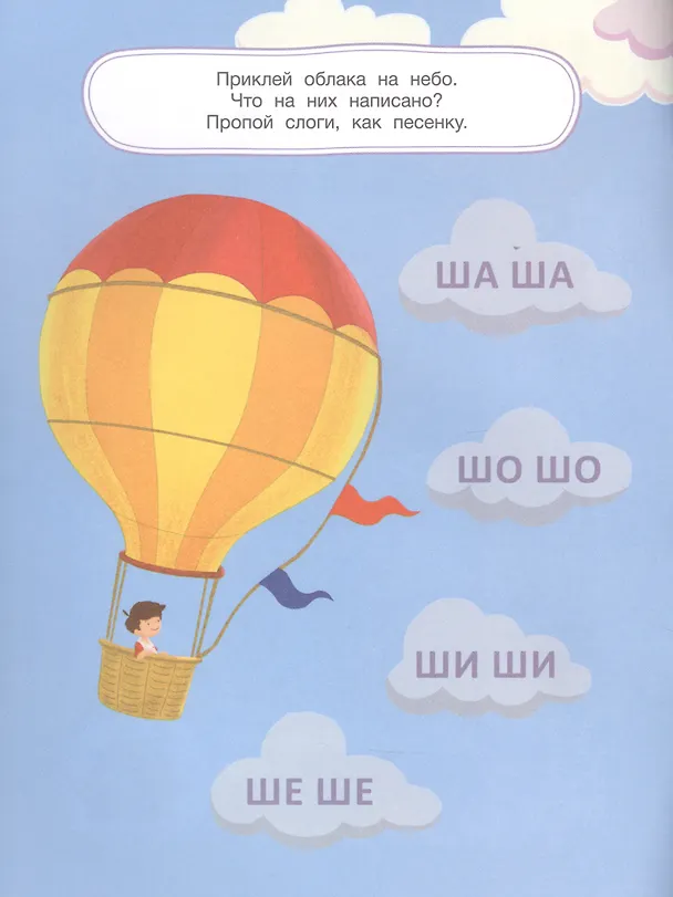 Книга Шурик на воздушном шаре (А. Шаргина) — 5