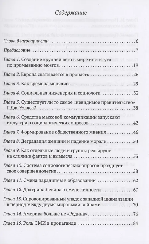 Книга Тавистокский институт человеческих отношений (Джон Колеман) — 3