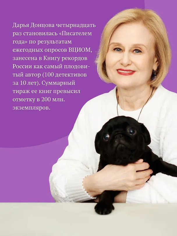 Книга Венок из железных одуванчиков (Дарья Донцова) — 6