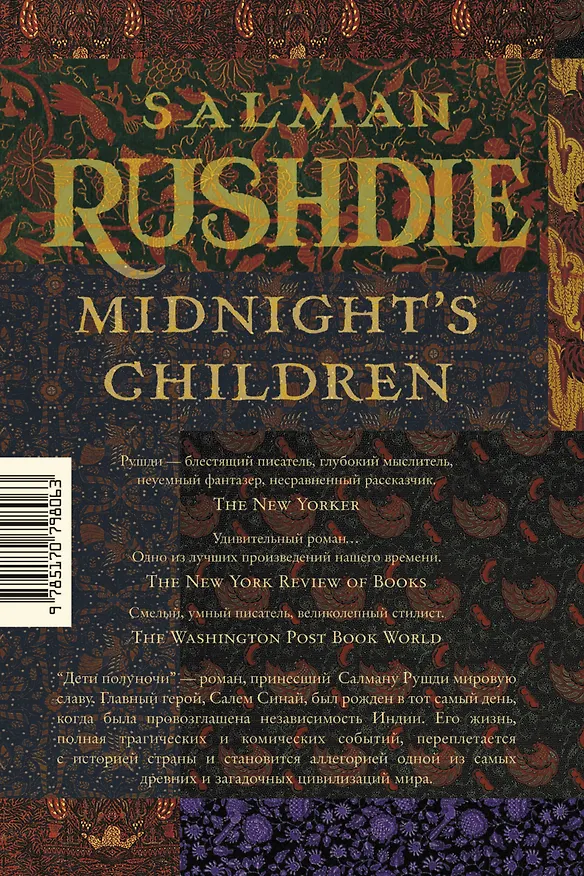 Книга Дети полуночи (Салман Рушди) — 2