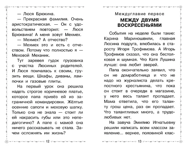 Книга Меховой интернат (Эдуард Успенский) — 13