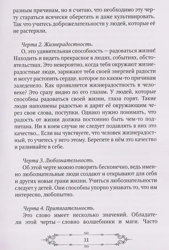 Книга Монетные истории. Приключения монетного короля (Руфина Насыева) — 3