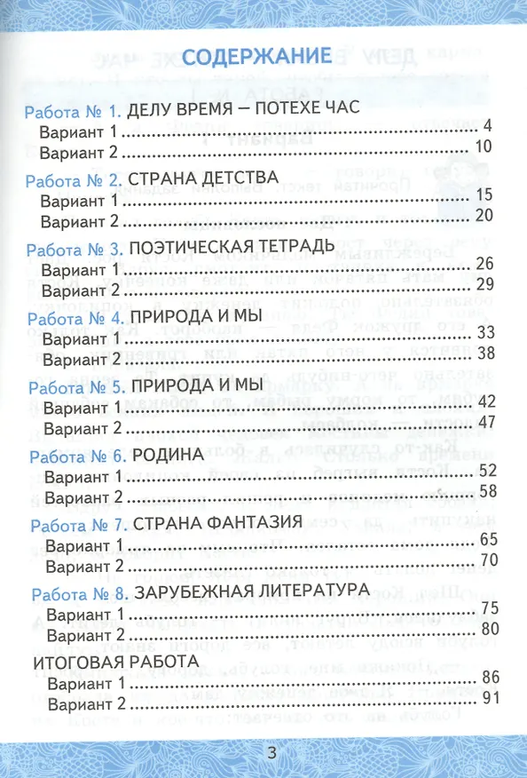 Книга Зачётные работы по литературному чтению: 4 класс. В 2 ч.: часть 2: к учебнику Л.Ф. Климановой... "Литературное чтение. 4 класс. В 2 ч."... / 2-е изд. (Екатерина Гусева) — 2