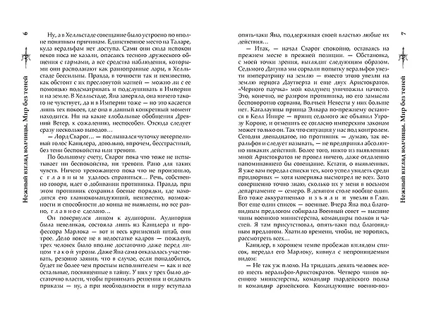 Книга Нежный взгляд волчицы. Мир без теней: Роман (Александр Бушков) — 4