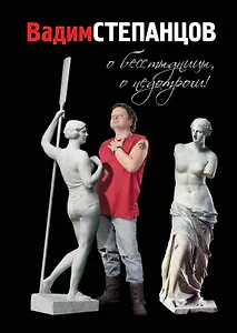 О бесстыдницы, о недотроги!