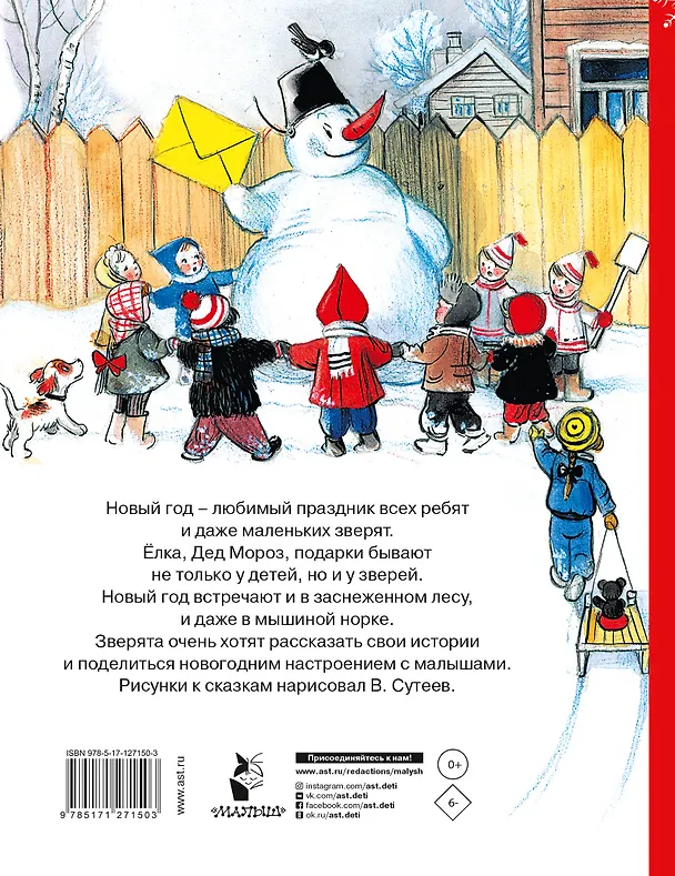 Книга Весёлый Новый Год (Владимир Сутеев) — 2