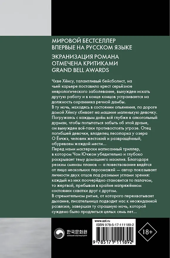 Книга Семилетняя ночь (Ючжон Чон) — 2