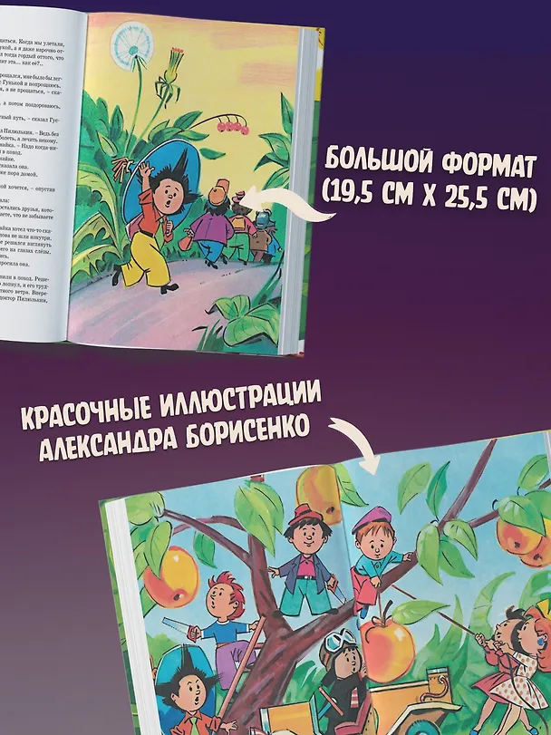 Книга Приключения Незнайки и его друзей (Николай Носов) — 3