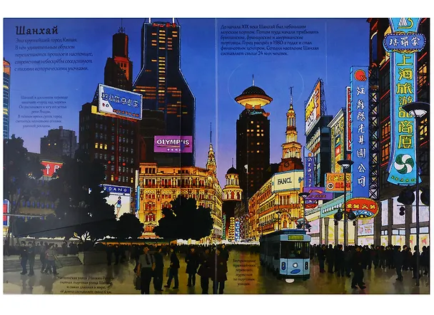 Книга Величайшие города мира. Более 70 створок (Роб Ллойд Джонс) — 8