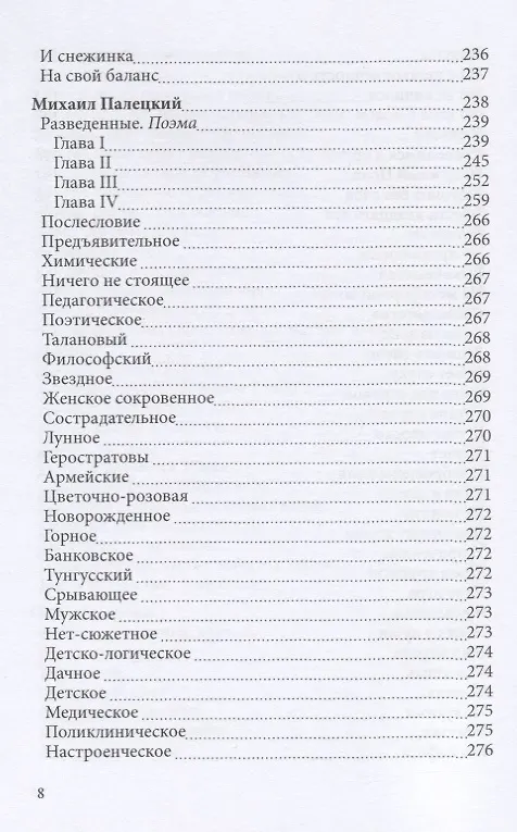 Книга СовременникЪ: сборник. Вып. № 2, 2019 () — 7