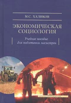Экономическая социология