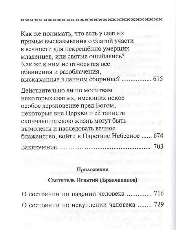 Книга Грех Адамов (Л. Абашидзе) — 5