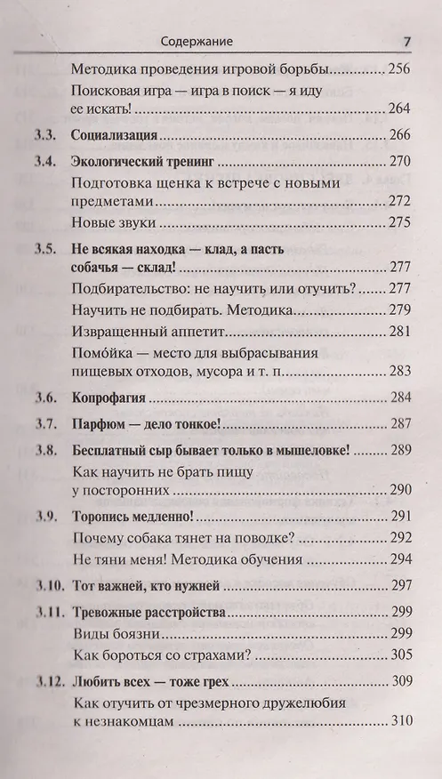 Книга Воспитание и дрессировка щенка (Владимир Гриценко) — 12