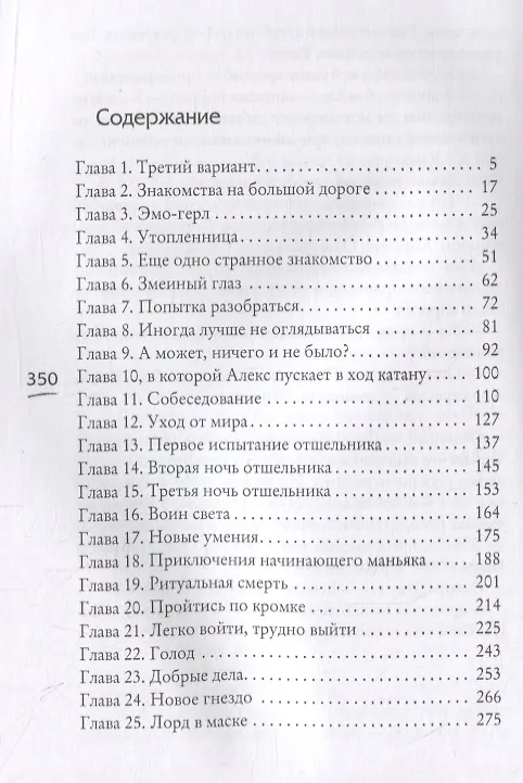 Книга Черный клан. Превращение (Анна Гурова) — 2