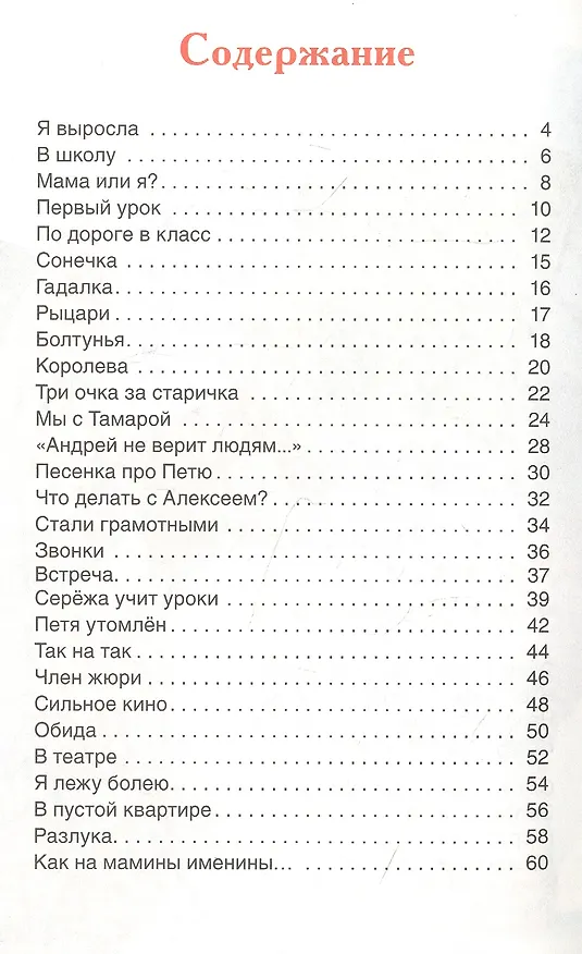 Книга Стихи для детей (Агния Барто) — 2