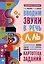 Вводим звуки Л Ль в речь. Картотека заданий — 3004043 — 1