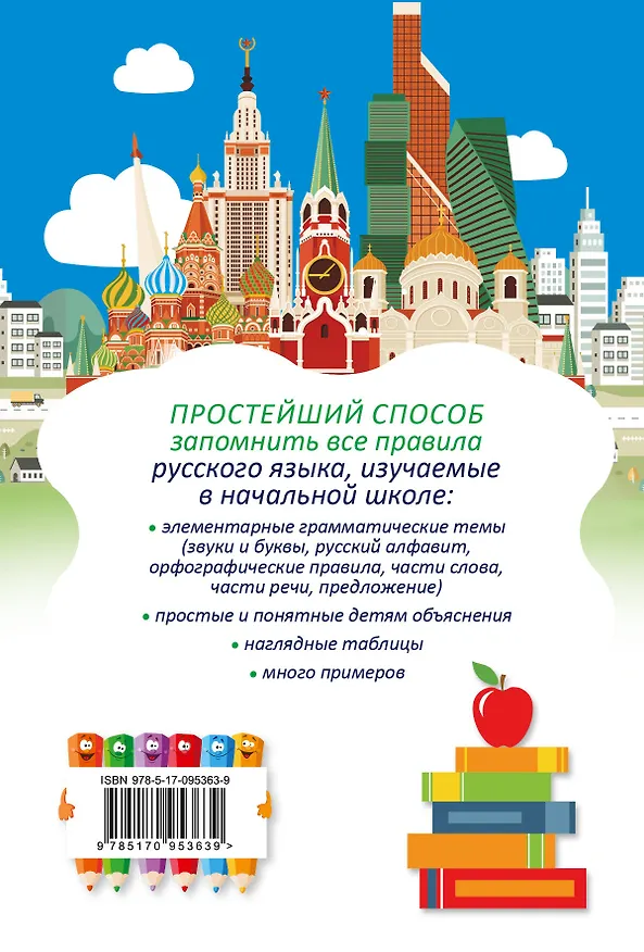 Книга Все правила русского языка (Сергей Матвеев) — 2