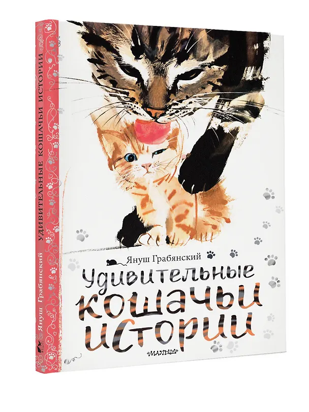 Книга Удивительные кошачьи истории (Михаил Вирозуб) — 4