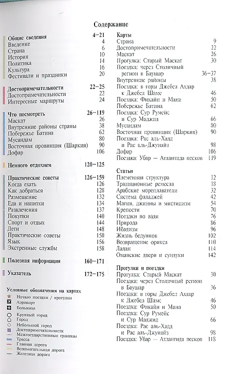 Книга Оман: Путеводитель (Диана Дарк) — 2