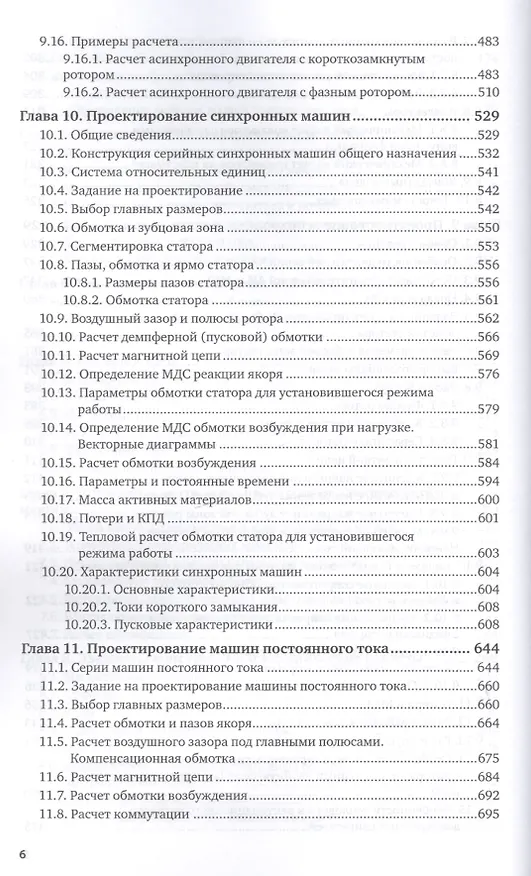 Книга Проектирование электрических машин. Учебник для вузов () — 5