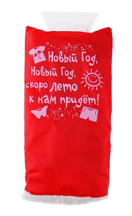 Скребок для авто с варежкой "Новый Год" 684885 (Сима-ленд) 2379275