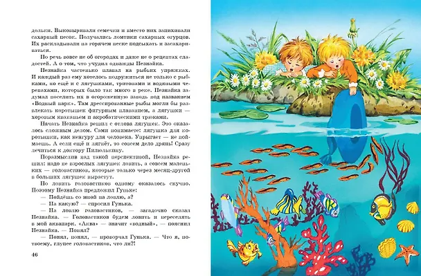 Книга Остров Незнайки (ил. О. Чумаковой) (Игорь Носов) — 7