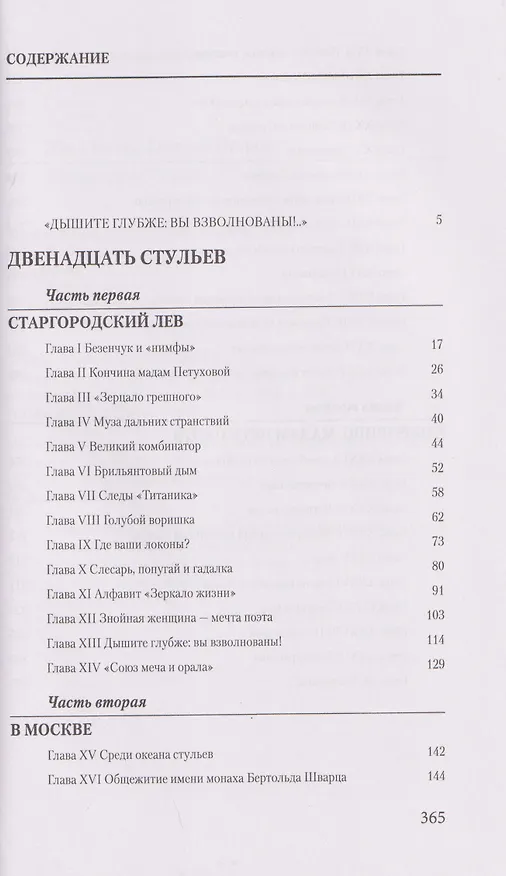 Книга Двенадцать стульев (Евгений Петров, Илья Ильф) — 3