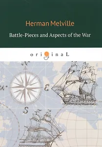 Battle-Pieces and Aspects of the War = Батальные сцены, или Война с разных точек зрения: на англ.яз