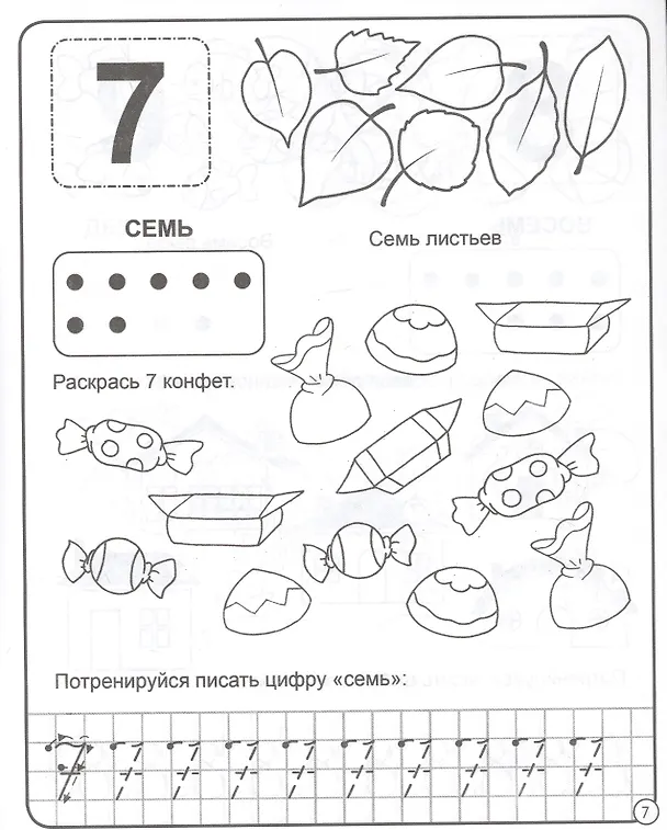 Книга Счет от 1 до 10. 3-4 года () — 4