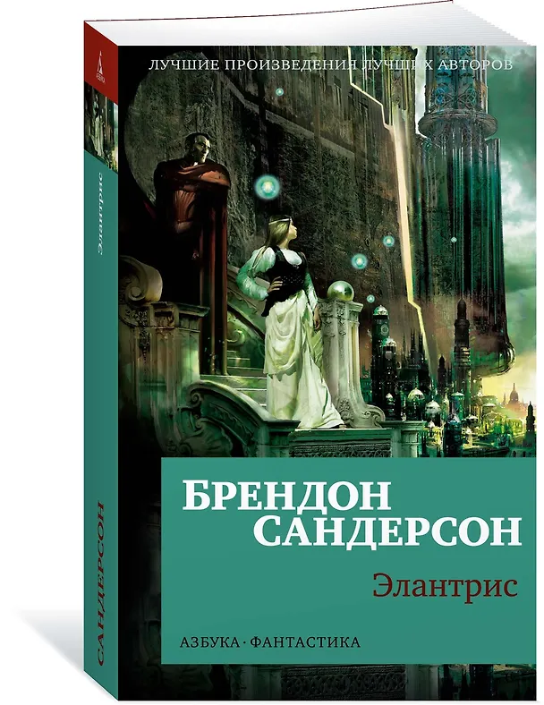 Книга Элантрис (Брендон Сандерсон) — 3