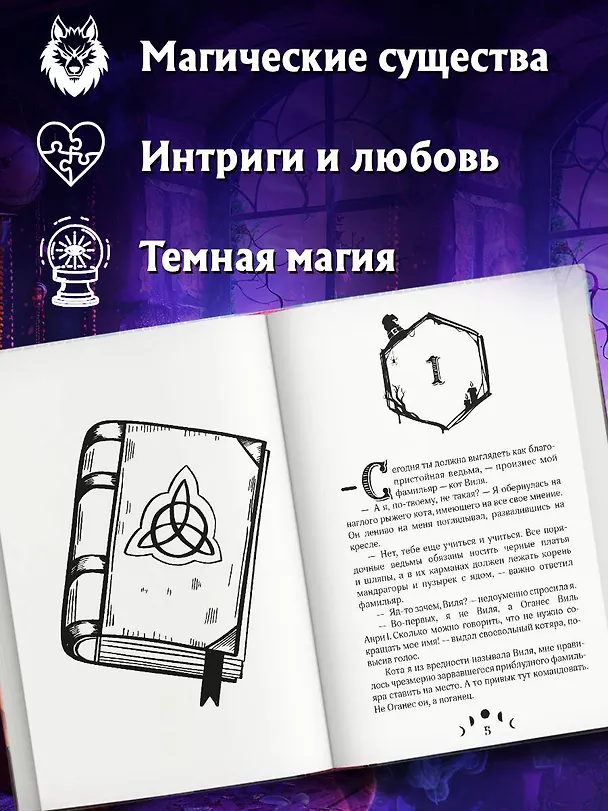 Книга Амулет ведьмы (Анна Безбрежная) — 7