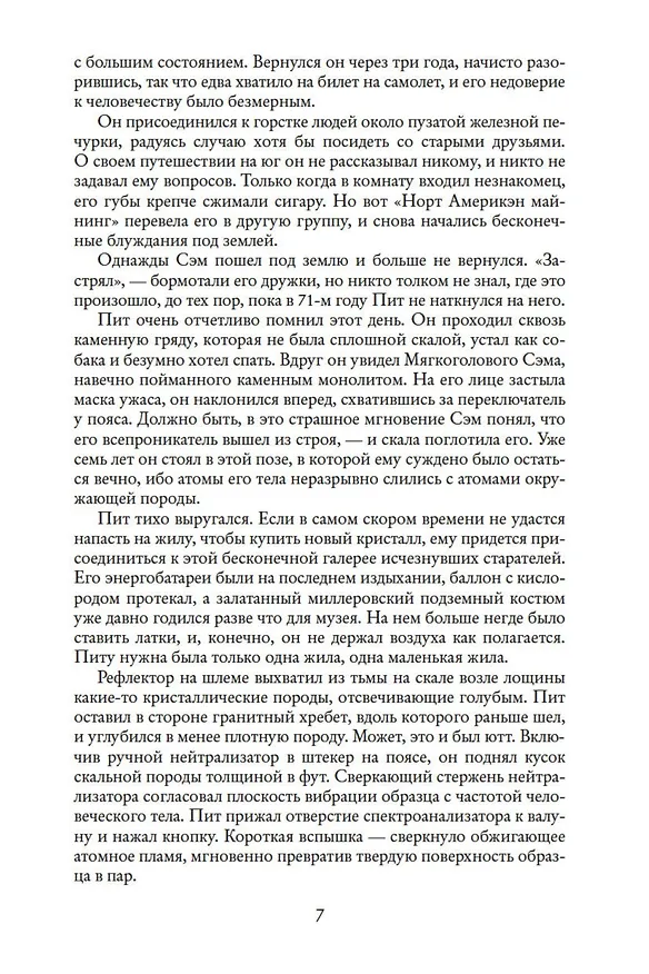 Книга Тренировочный полет (Гарри Гаррисон) — 11