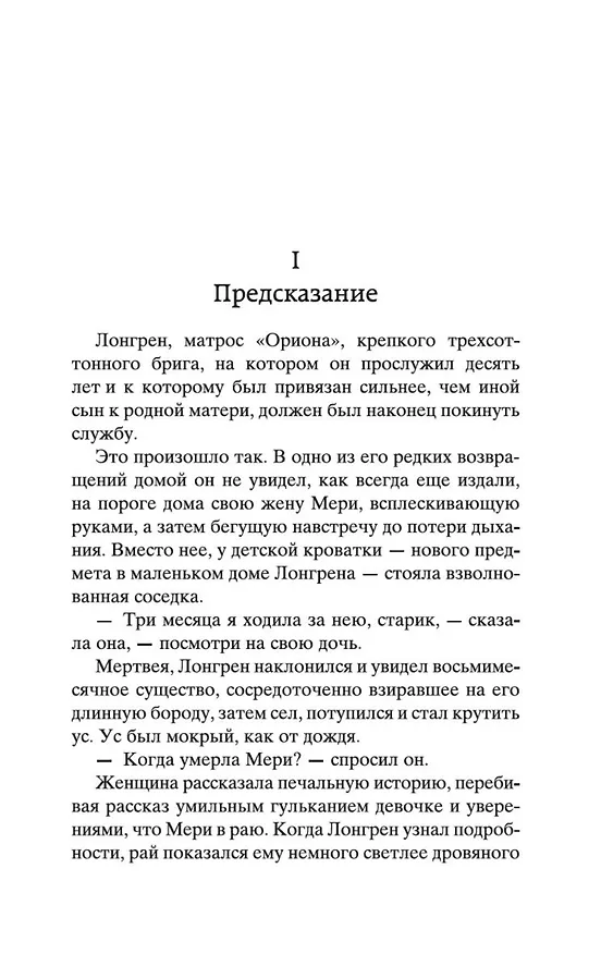 Книга Алые паруса (Александр Грин) — 13