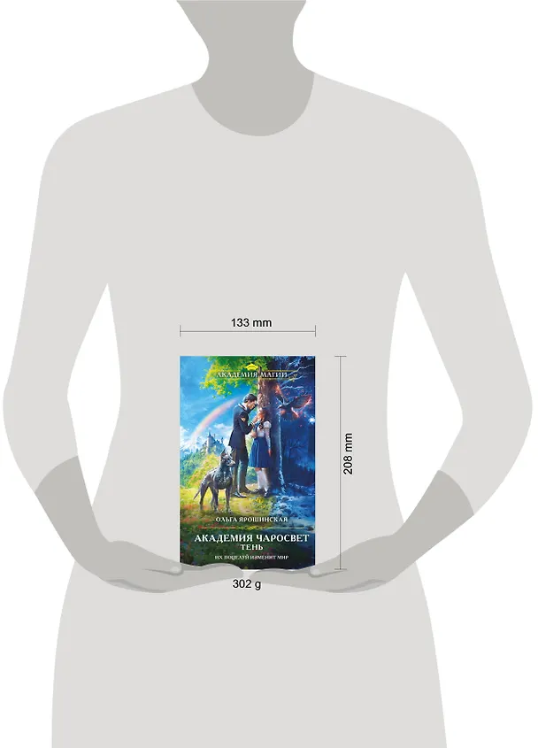 Книга Академия Чаросвет. Тень (Ольга Ярошинская) — 5