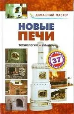 Новые печи