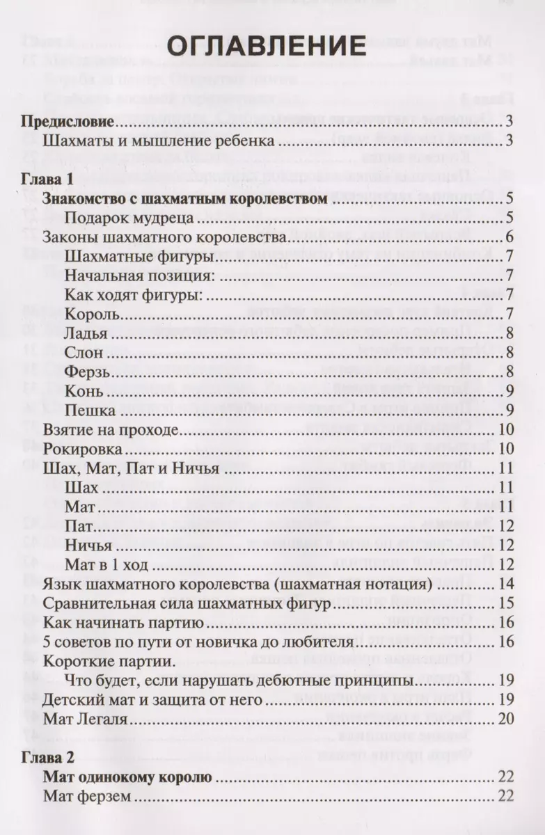 Научиться играть в шахматы? Легко! Пошаговое руководство для детей и  родителей (Сергей Жвакин) - купить книгу с доставкой в интернет-магазине  «Читай-город». ISBN: 978-5-94693-603-3