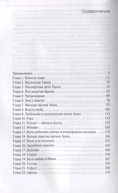 Книга Мифы Древней Греции (Олег Ивик) — 2